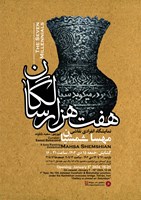 هفت‌هزارسالگان